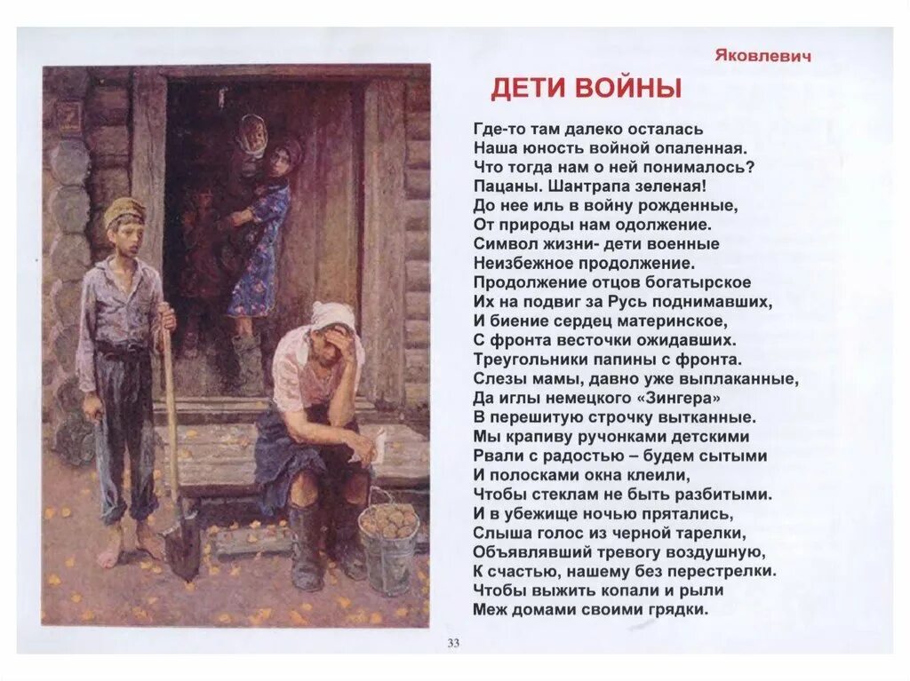 Произведение посвященное детям. Дети войны стихотворение. Стихи о войне для детей. Стихотвориние "дети войны". Стихи посвященные детям войны.