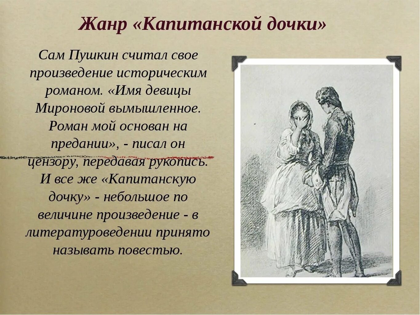 Определить жанр капитанской дочки