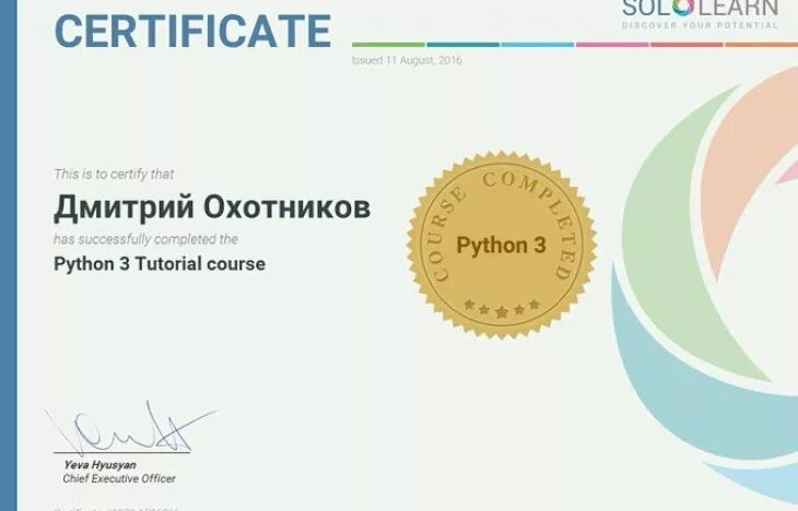 Python certificate. Сертификат SOLOLEARN. Сертификат Python. Solo learn сертификат. SOLOLEARN сертификат Python.