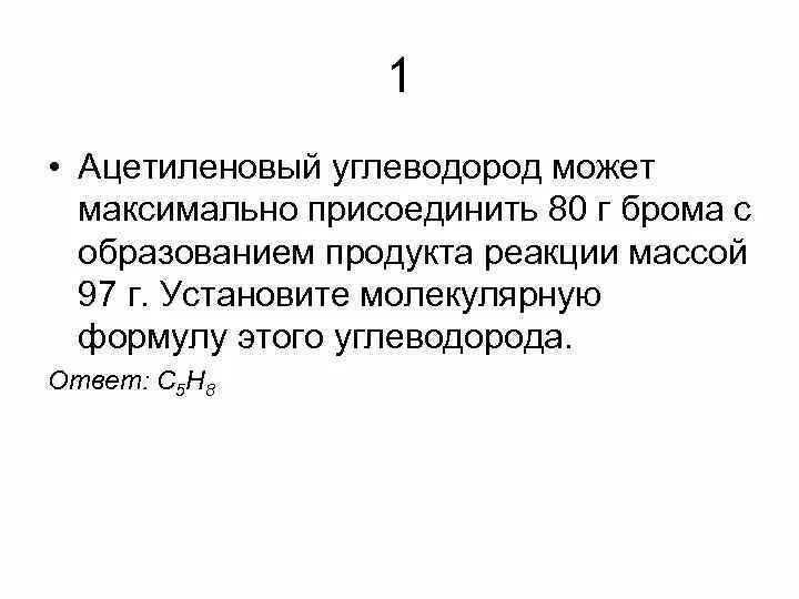 Ацетиленовые углеводороды. Ацетиловый углеводород. Ацетиленовый углеводород формула. Ацетиленовый углеводоро.