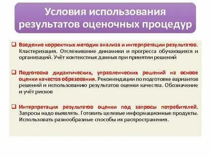 Рособрнадзор рекомендации по проведению оценочных процедур