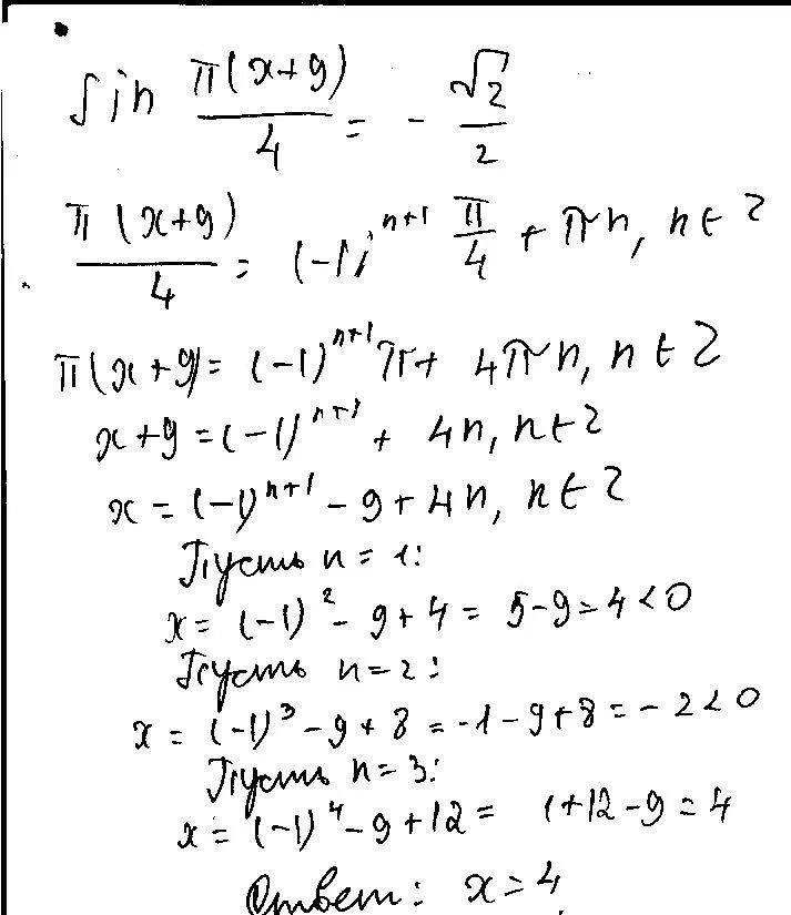 Корень 9 4x 9x 4. SINP X+9 /4 -2корня из 2. Sin Pi x 9 4 корень из 2 2. Sin 2x Pi 4 корень из 2/2. Sin x 3 Pi 4 корень из 3/2.