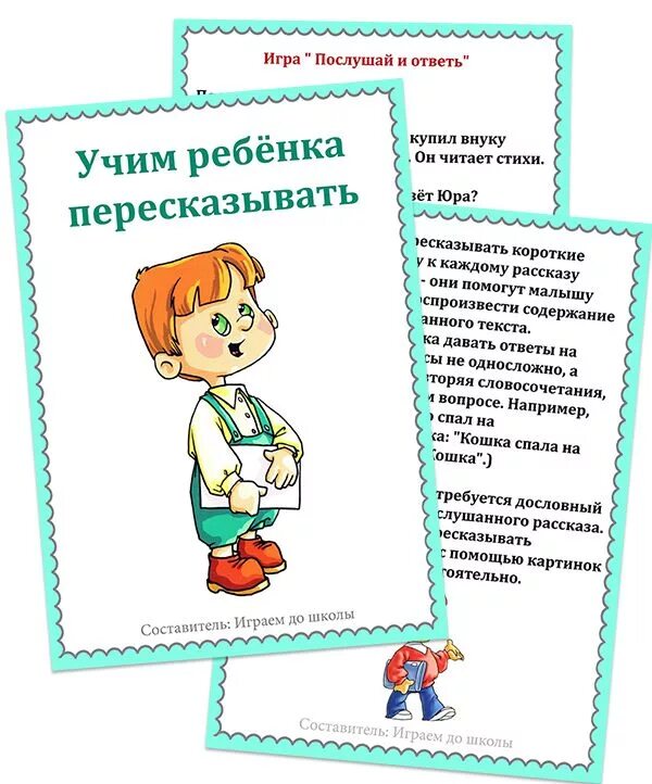 Консультация для родителей как научить ребенка пересказывать. Ребенок не умеет пересказывать. Как научить ребёнка пересказывать прочитанное. Консультация как научить ребенка пересказывать. Ребенок не умеет пересказывать.