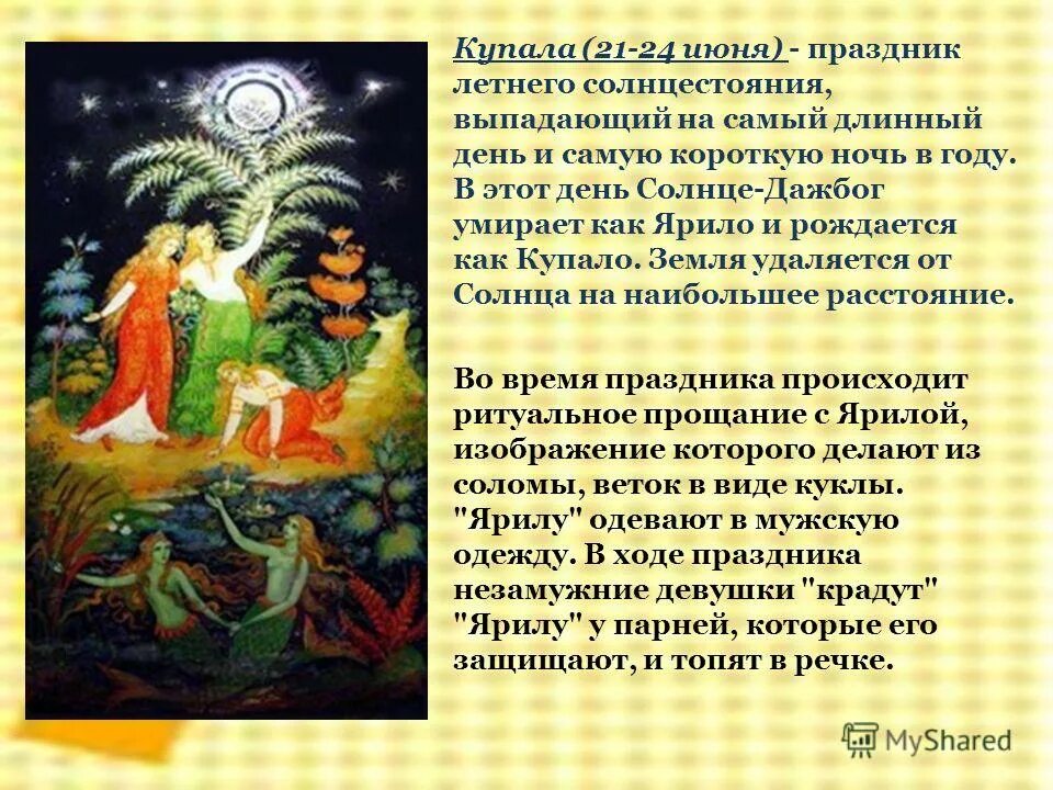 21 июня праздник. 20 21 июня как называется. 20 21 июня как называется. 20 21 июня как называется. Где солнце в зените 22 июня.