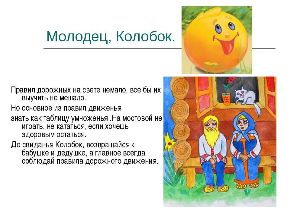Три любимых сказки. Колобок современный. Четверо уголка. Чему учит колобок. Выбор чисел.
