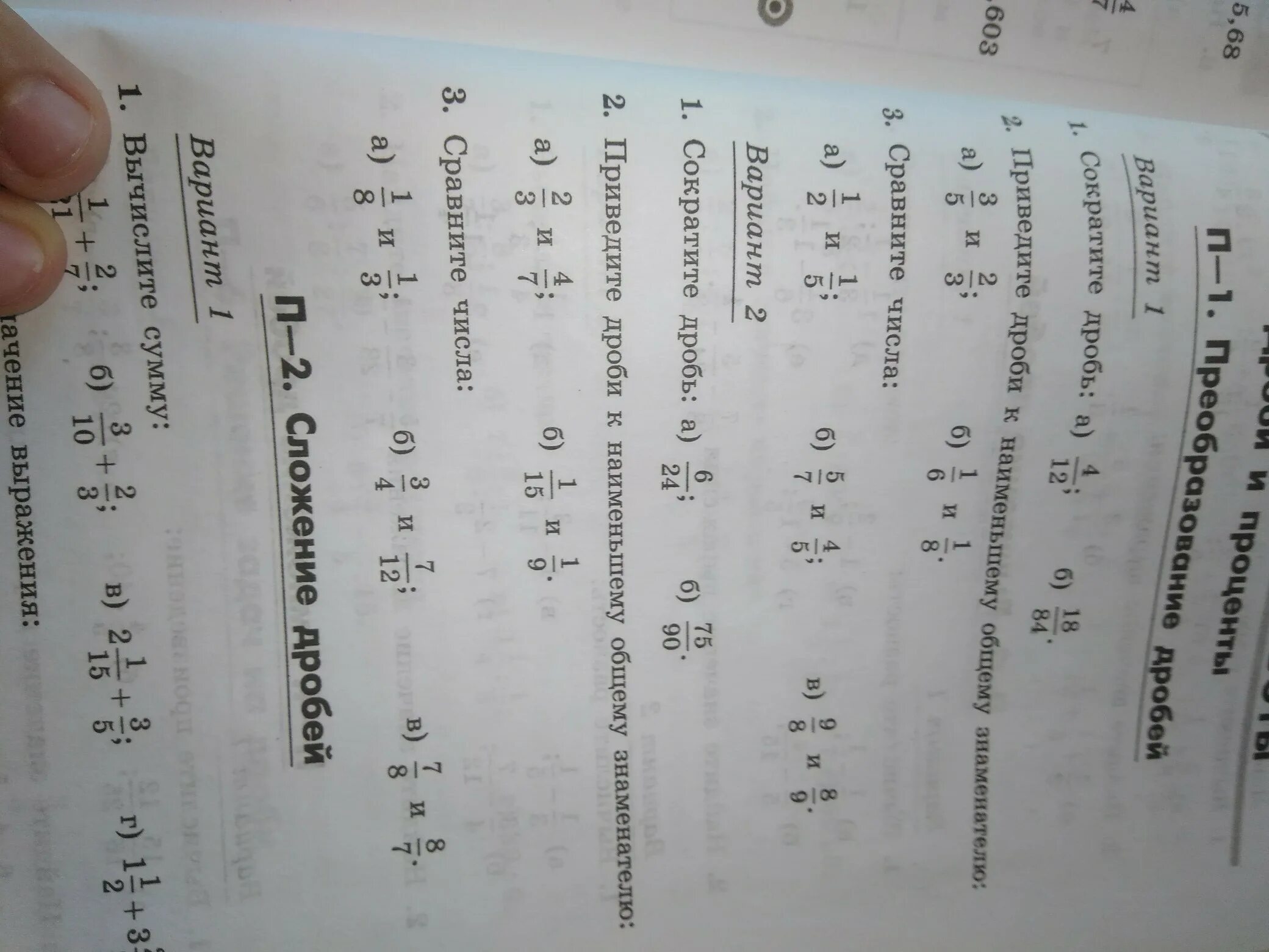 Вариант 1 -35+-9. П 63 1 вариант.