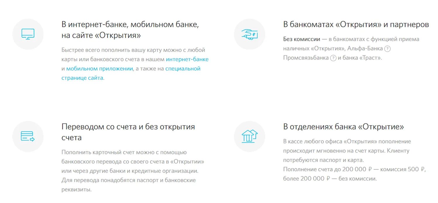 Интернет банк открытие. Банк открытие партнеры. Банк открытие интернет банк. Комиссия банка открытия.