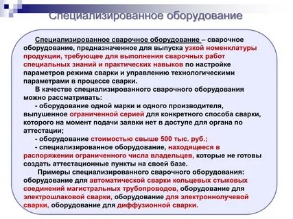 Какие экзамены сдает сварщик при внеочередной аттестации