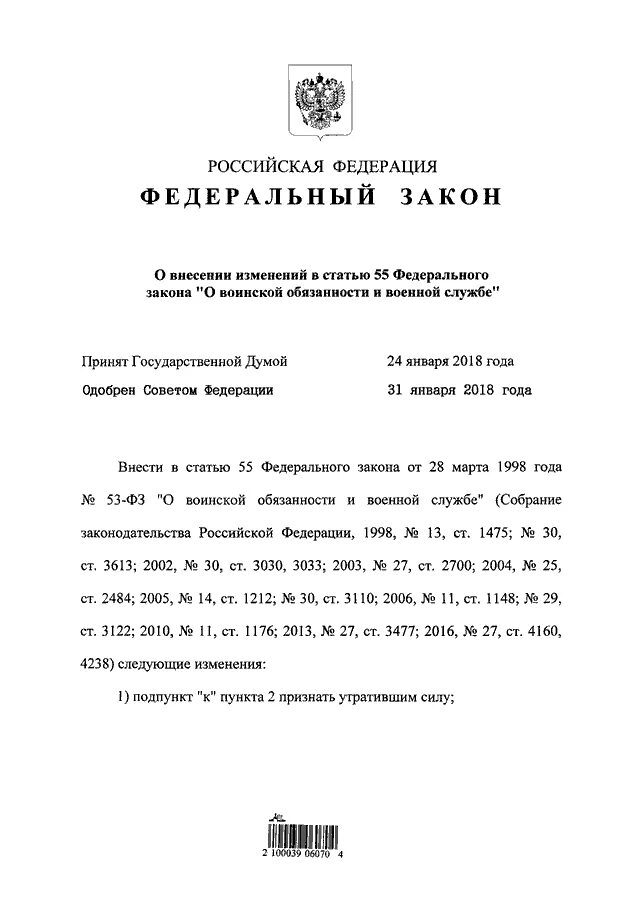 Подпункт 1 пункт 11 статьи 46. ФЗ О военнослужащих. ПП В П 1 ст 51 ФЗ О воинской обязанности и военной службе. ФЗ О воинской обязанности поправки. Ст 51 пункт 2 подпункт в ФЗ О воинской обязанности и военной.