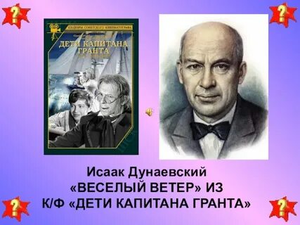 Текст о дунаевском