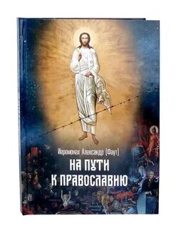 Интернет магазин благовест москва православные книги