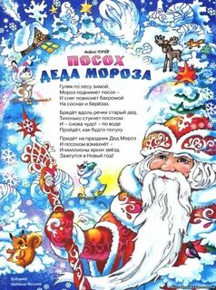 Стихи елка дед мороз