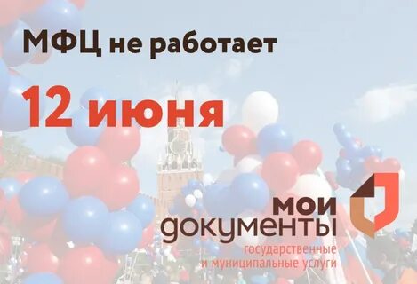 Работа в мфц первомайское