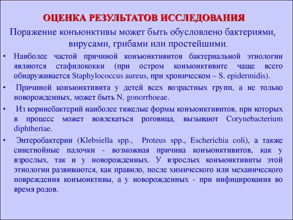 Оценка результатов исследования это. Независимая оценка результатов исследования это. Оценка результатов микробиологических исследований. Возможные причины ошибки при оценивании результатов исследования. Какими могут быть результаты исследования