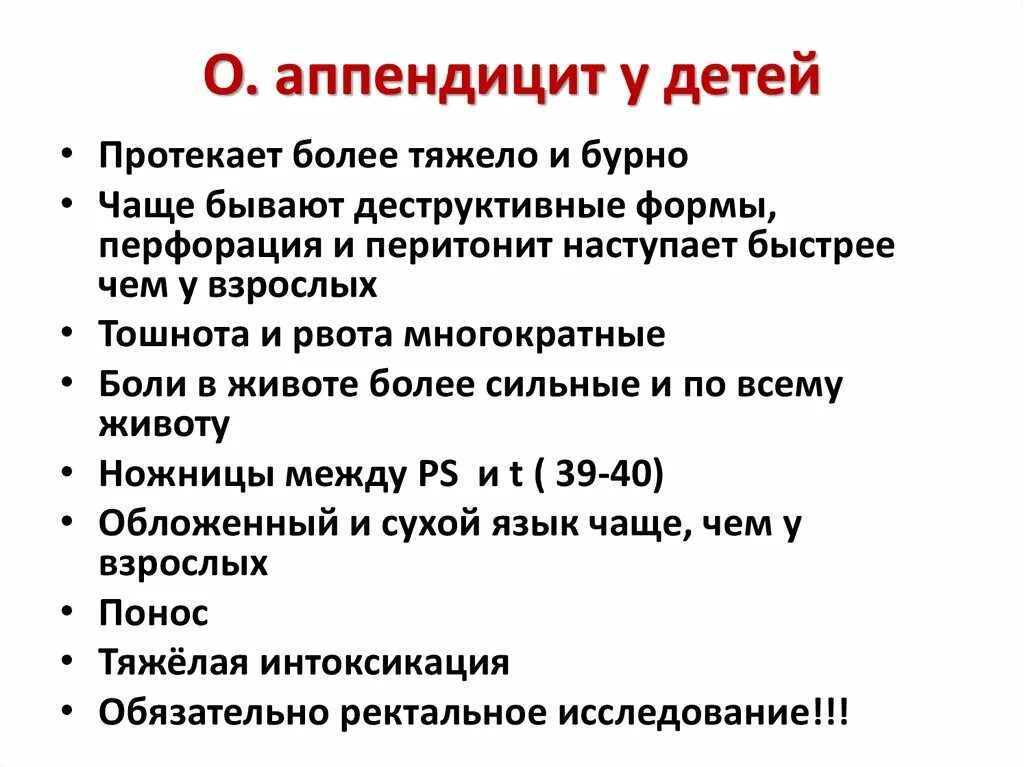 Симптомы аппендицита 14 лет. Аппендицит у детей. Симптомы апендикса у ребёнка. Аппендикулярные симптомы у детей. Симптомы аппендицита у детей 5 лет.