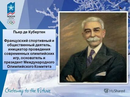 Благодаря усилиям основателя нового олимпийского движения
