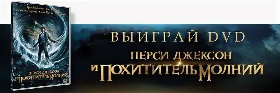 Слушать аудиокниги персей. Перси Джексон и похититель молний река Стикс. Перси Джексон и похититель молний цели и задачи кратко.