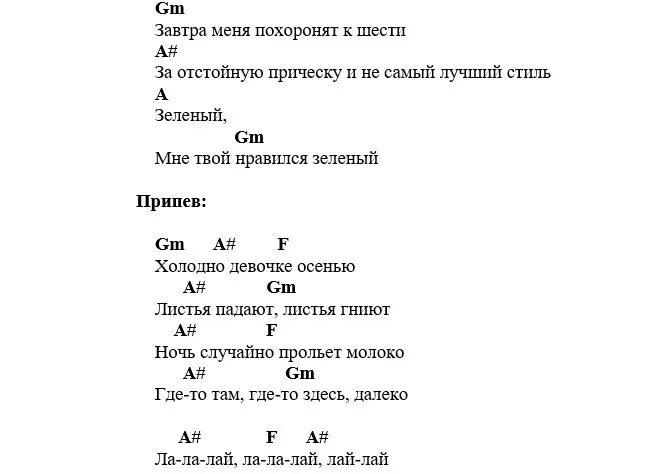 Аккорды. Аккорды песен. Студентка аккорды