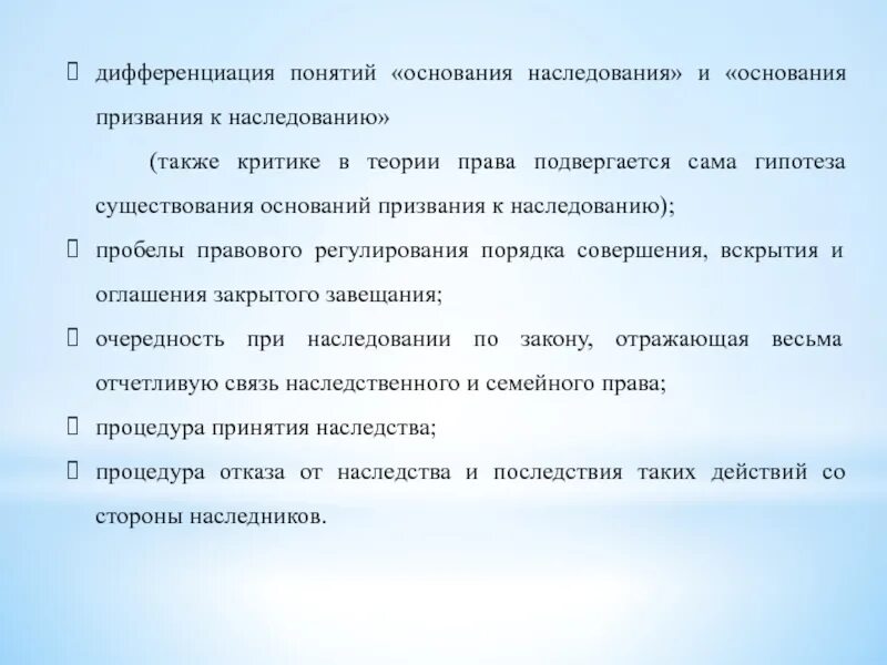 Призванный к наследованию. Основания призвания к наследованию. Понятие и основания наследования. Основания возникновения наследования по закону.