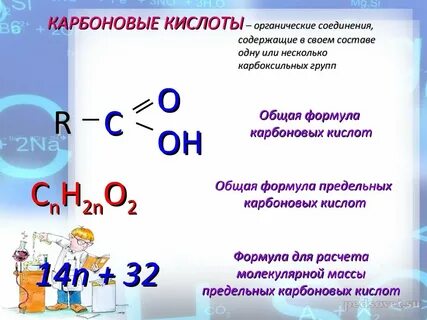 1 карбоновые кислоты общая формула