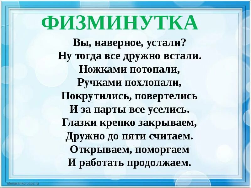 Видимо устал. Физминутки вы наверное устали. Ножками потопали ручками похлопали физминутка. Физкультминутка ручками похлопаем. Физкультминутка для детей.