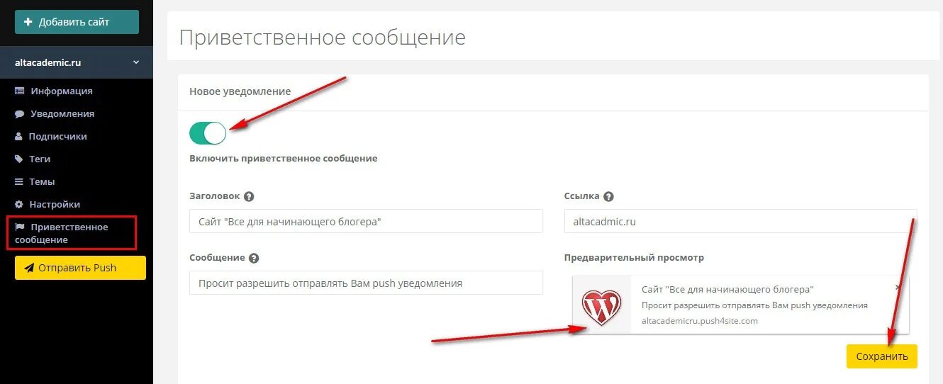 Как настроить пуш уведомления. Отображение пуш-уведомлений. Настройка Push уведомлений. Как включить пуш уведомления. Смс оповещения псб