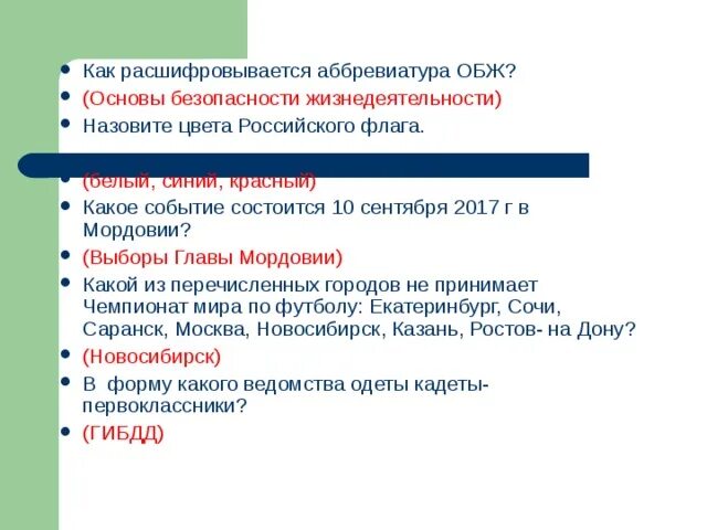 Расшифруйте аббревиатуру рссс. Аббревиатуры в ОБЖ. Как расшифровывается ОБЖ. Как расшифровывается обз. ОБЖ расшифровка аббревиатуры.