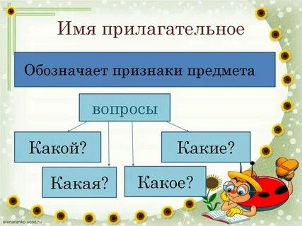 Забор какой прилагательные