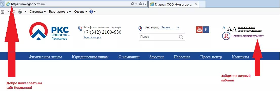 Новогор пермь телефон. Новогор личный кабинет. Новогор-Прикамье личный. Новогор-Прикамье личный кабинет. Новогор Пермь.