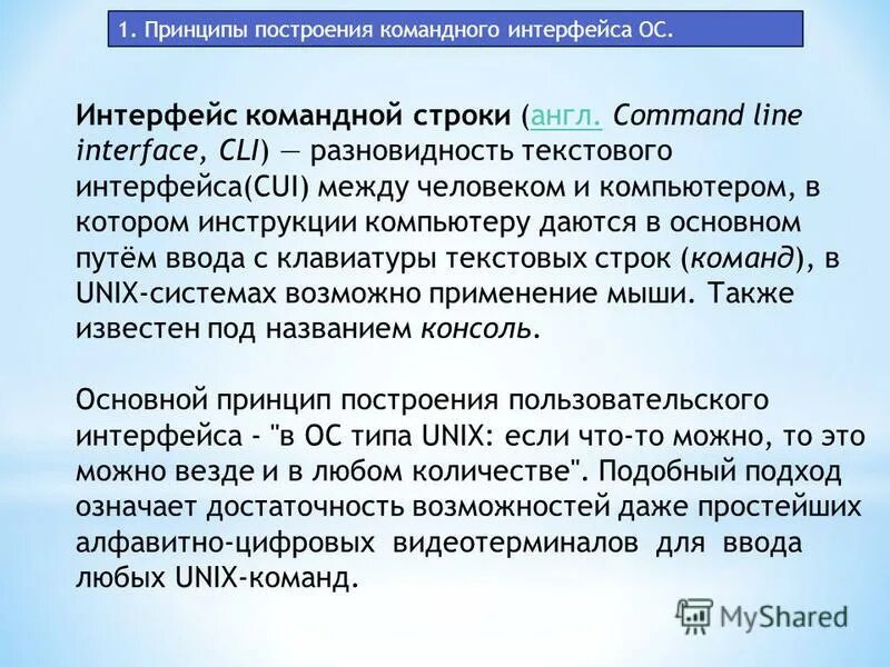 Командный интерфейс это. Командный интерфейс это