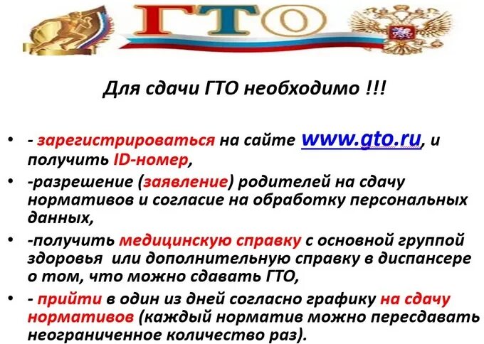 Гто особенности. Что нужно для сдачи ГТО. Справка для ГТО что нужно. Для чего надо сдавать ГТО. Для чего нужно сдавать ГТО школьникам.