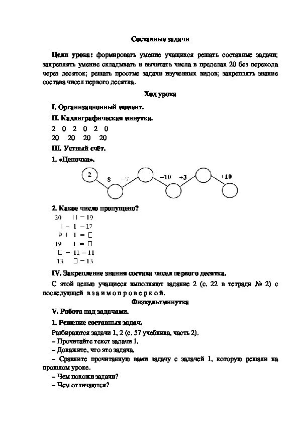 Математика 1 класс составные задачи. Конспект по математике первая составная задача. Составные задачи 1 класс. Конспект составная задача 1 класс. Составная задача 1 класс презентация школа россии