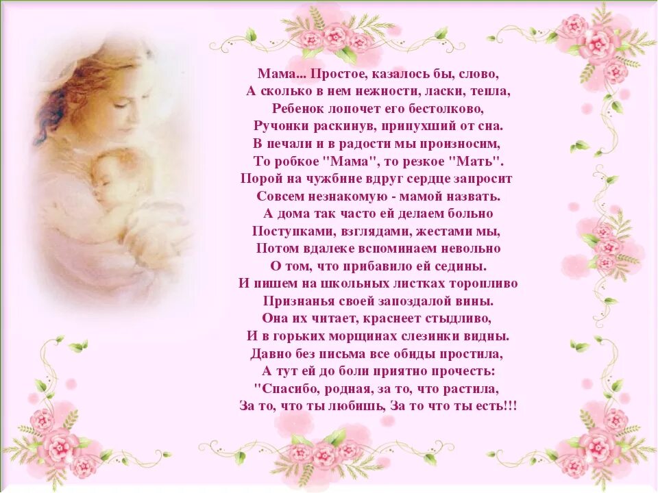 Красивое трогательное стихотворение. Красивый стих про маму. Стихи о дочери. Стихи для мамы от дочери. Красивое поздравление в стихах для мамы.