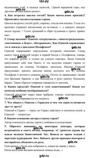 Литература 6 класс стр 216 вопросы