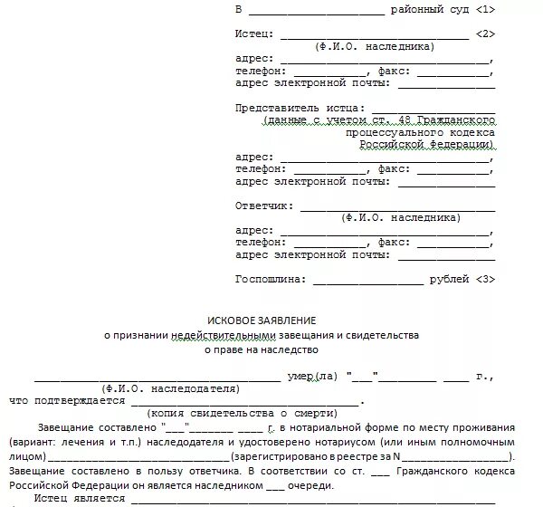 Исковое заявление. Исковое заявление в суд. Заявление в суд образец. Исковое заявление образец. Иск о доле наследства