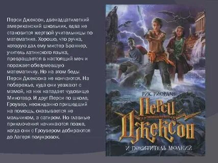 Слушать аудиокнигу перси