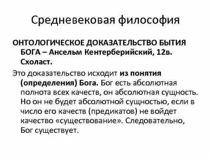 Средневековая философия понимание бытия