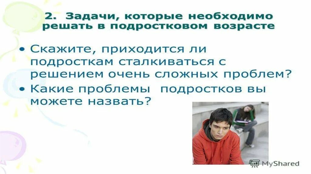 Становление личности подростка