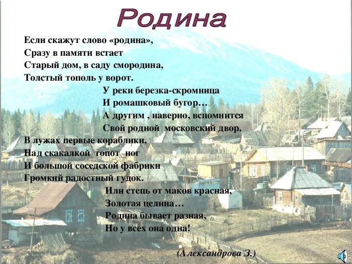 Стихи о родине русских поэтов. Стихотворения отрдине. Детское стихотворение про родину. Маленький стих о родине. Стихотворение роди.