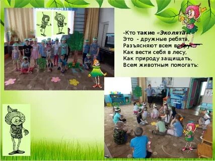 Лозунг эколят