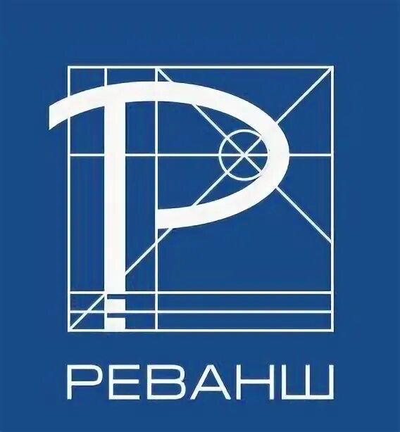 Реванш саратов вольский. Магазин техники ООО реванш Саратов. Реванш магазин. Магазин реванш в Саратове. Реванш логотип.