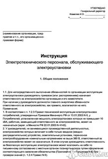 Должностные обязанности возложенные