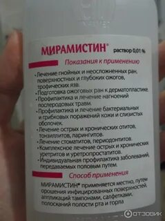 Мирамистин спрей для полости рта взрослым