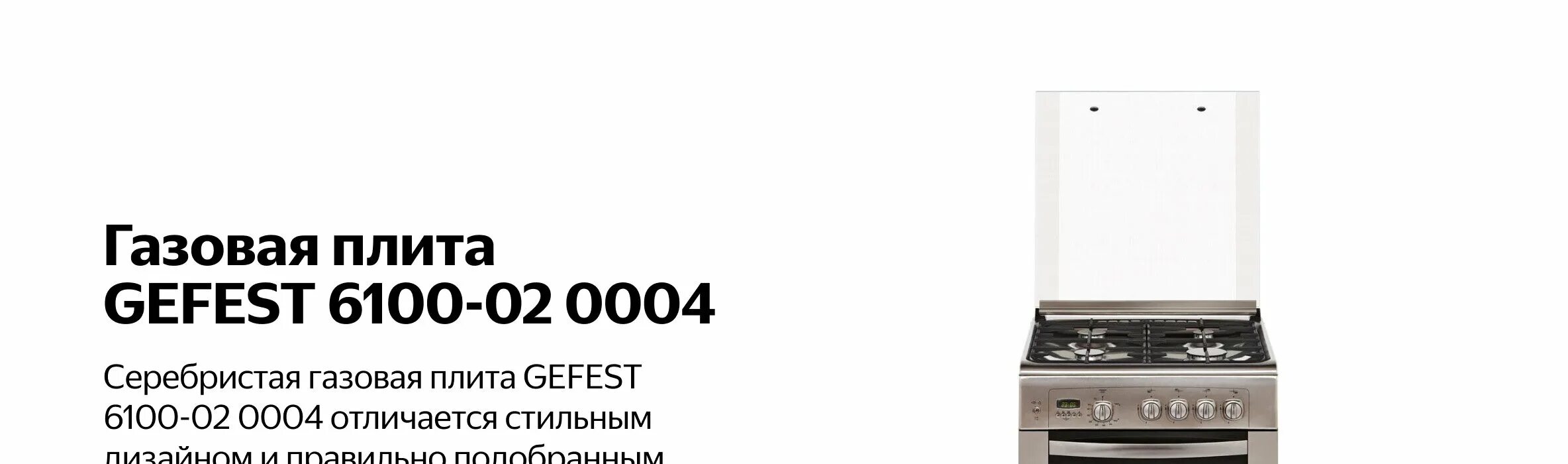 газовая плита гефест 6100 характеристики. Gefest пг 6100-01 0002. плита газовая гефест 6100-03 0003. газовая плита гефест 6100. газовая плита гефест 6100 характеристики.