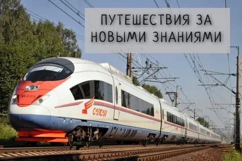 Поезд спб тверь