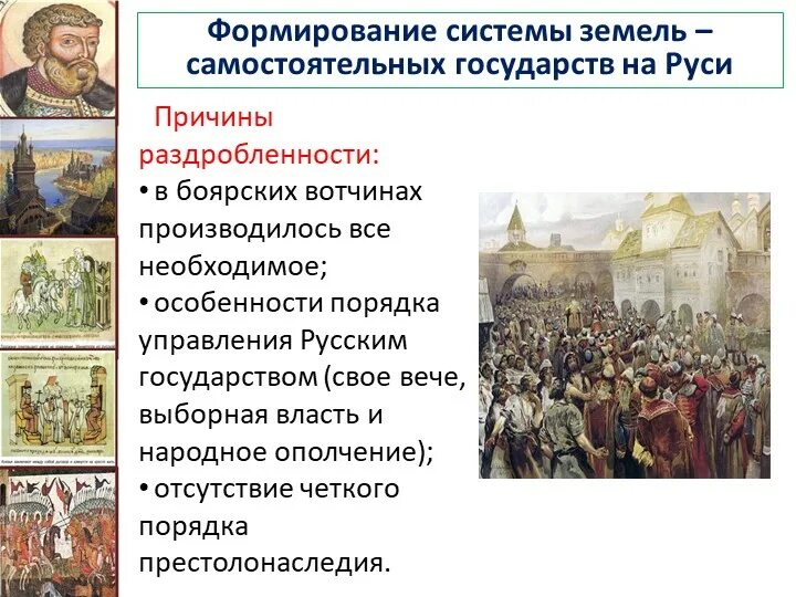 Формирование системы земель самостоятельных государств на Руси. Формирование системы земель на Руси. Формирование системы земель самостоятельных государств кратко. Формирование государственности на Руси. Проверочная работа по теме раздробленность руси