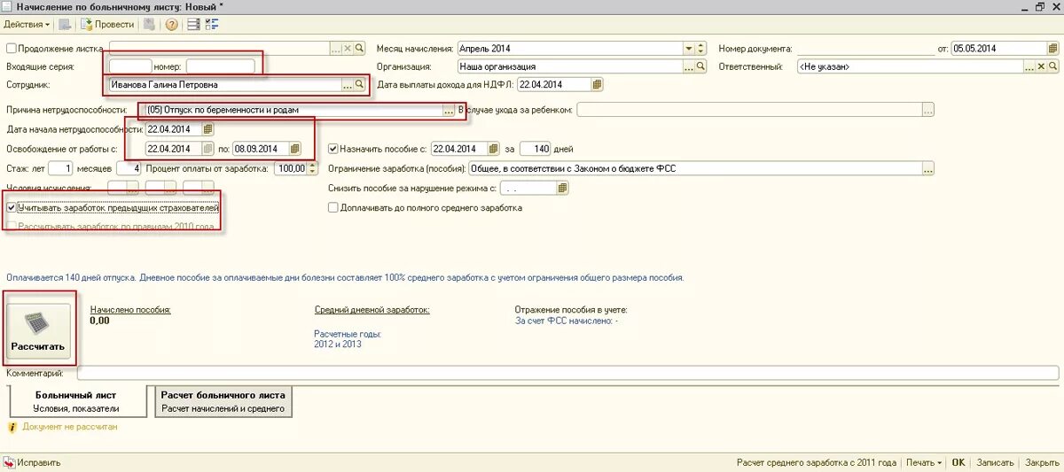 1с больничный по беременности и родам. Больничный лист в 1с ЗУП. Больничный лист в 1с УПП 1.3. В 1 С УПП больничный лист. Больничный лист как ввести в 1 с.