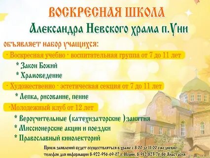 Положение о воскресной школе
