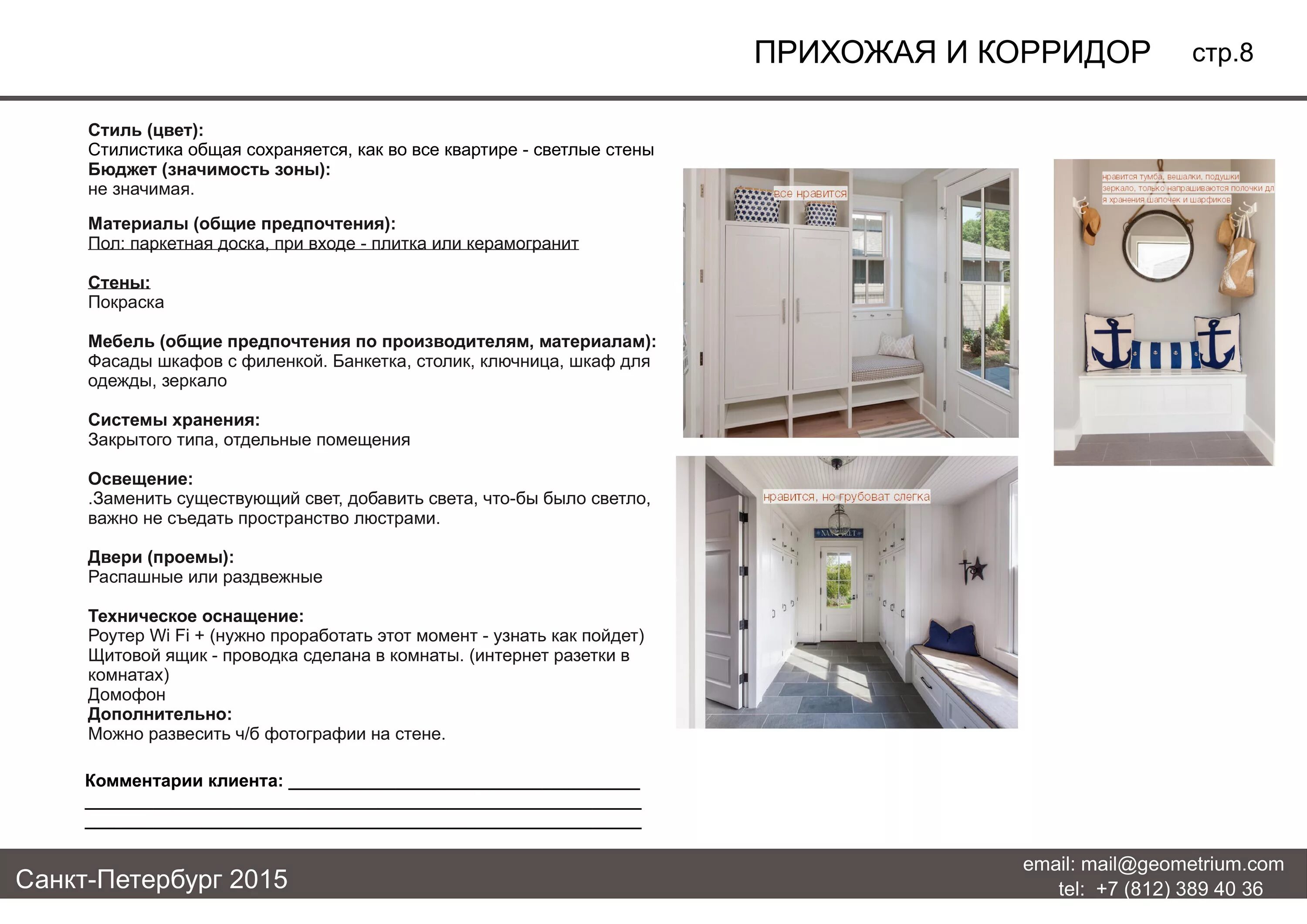 Бриф дизайн проекта