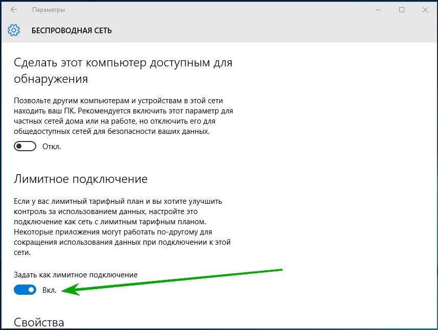 Подключение к интернету в 10. Как убрать лимитное подключение. Лимитное подключение к интернету как убрать. Лимитное параметры сети. Лимитное подключение.